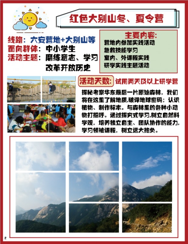 研学旅行