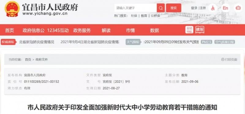 又一市出台措施加强学生劳动教育，规定中小学劳动课每周不少于1课时