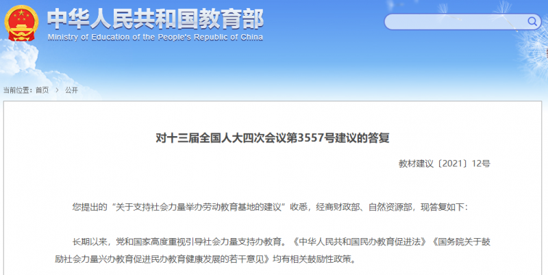 要闻丨教育部：支持社会力量举办劳动教育基地