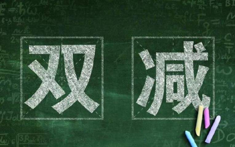 最新 | 教育部：三大举措减轻教师负担！明确“双减”下一步着力点！