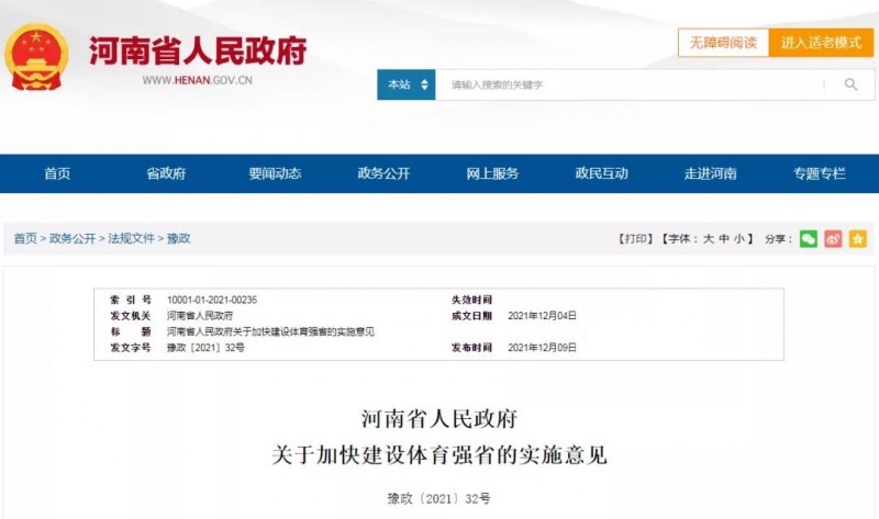 官方发布丨河南省人民政府：建设户外营地、研学旅行基地，组织开展体育科普研学等活动