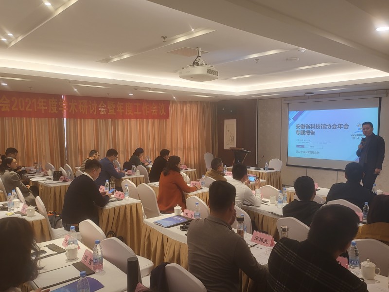 “推动馆企合作，促进科普教育”，江西国之学旅运营管理集团应邀参加安徽科技馆协会专