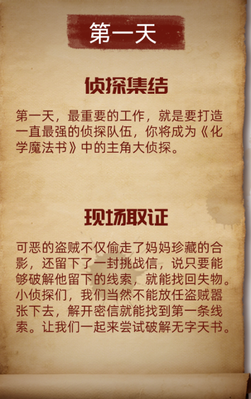 不会魔法的科学家不是好侦探！