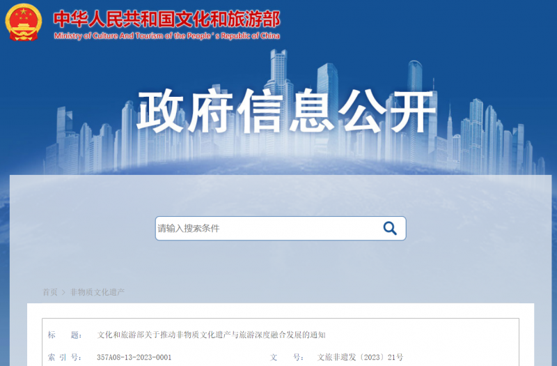 文旅部：非物质文化遗产馆、非遗工坊等要面向游客提供体验、研学等旅游服务