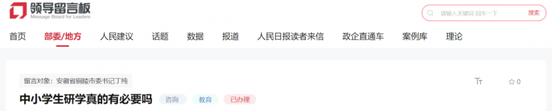 中小学生研学真的有必要吗？市教体局：必修课程！