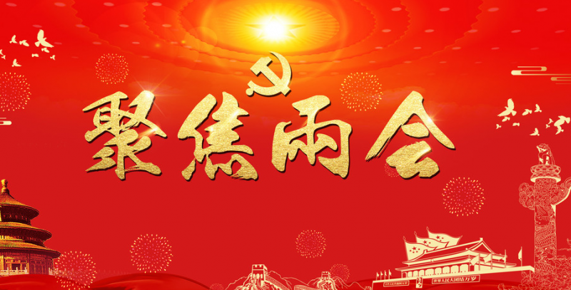 聚焦两会：关于研学方面代表委员提出的建议