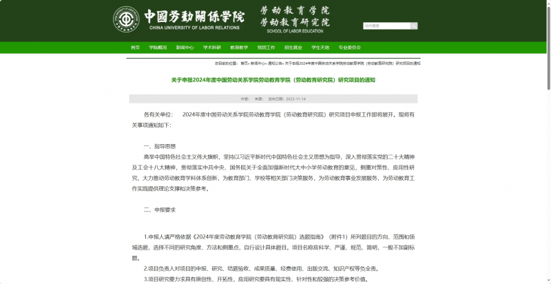 有经费支持！2024年度劳动教育研究项目申报开始啦！