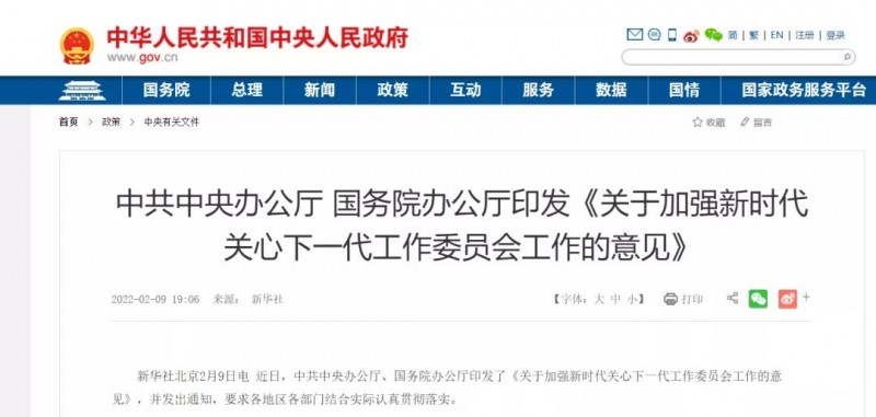 中共中央办公厅 国务院：组织开展夏令营、冬令营等形式多样的实践教育活动