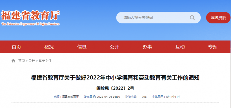 省教育厅正式发文：2022年中小学德育和劳动教育更重要了！